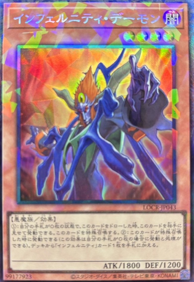 インフェルニティデーモン【CR】〈LOCR-JP043〉